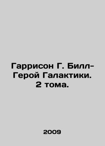 Garrison G. Bill-Geroy Galaktiki. 2 toma./Harrison G. Bill the Hero of the Galaxy. Volume 2. In Russian - landofmagazines.com