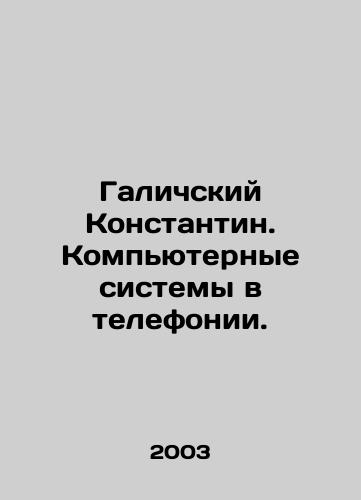 Galichskiy Konstantin. Kompyuternye sistemy v telefonii./Galitsky Konstantin. Computer systems in telephony. In Russian - landofmagazines.com