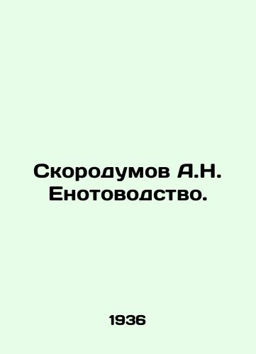 Skorodumov A.N. Enotovodstvo./Skorodumov A.N. Enotovodnost. In Russian - landofmagazines.com