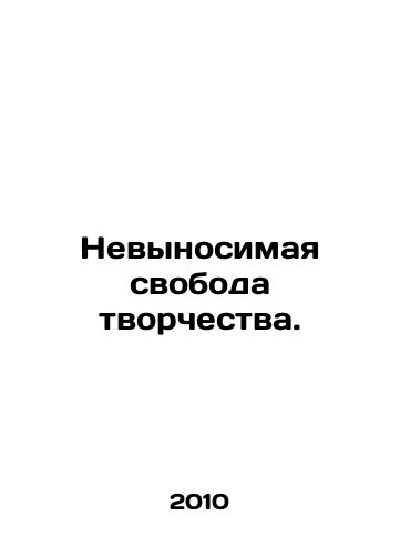 Nevynosimaya svoboda tvorchestva./Unbearable freedom of creativity. In Russian - landofmagazines.com