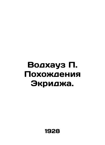 Vodkhauz P. Pokhozhdeniya Ekridzha./P. Eckridges Wodehouse. In Russian - landofmagazines.com