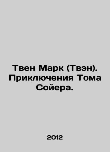 Tven Mark (Tven). Priklyucheniya Toma Soyera./Twain Mark: The Adventures of Tom Sawyer. In Russian - landofmagazines.com