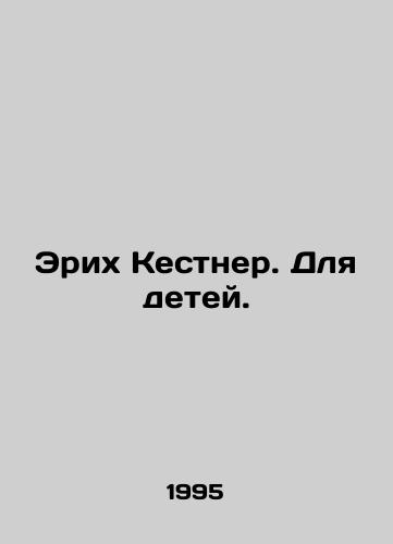 Erikh Kestner. Dlya detey./Erich Koestner. For children. In Russian - landofmagazines.com