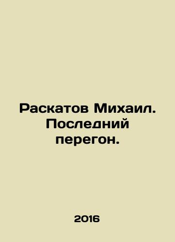 Raskatov Mikhail. Posledniy peregon./Mikhail Raskatov. Last run. In Russian - landofmagazines.com