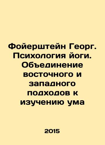 Foyershteyn Georg. Psikhologiya yogi. Obedinenie vostochnogo i zapadnogo podkhodov k izucheniyu uma/Foyerstein Georg. The Psychology of Yoga. Combining Eastern and Western Approaches to Mind Study In Russian - landofmagazines.com