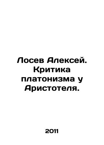 Losev Aleksey. Kritika platonizma u Aristotelya./Alexey Losev. Aristotles Criticism of Platonism. In Russian - landofmagazines.com