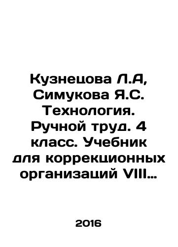 Kuznetsova L.A, Simukova Ya.S. Tekhnologiya. Ruchnoy trud. 4 klass. Uchebnik dlya korrektsionnykh organizatsiy VIII vida./Kuznetsova L.A., Simukova Y.S. Technology. Manual labor. 4th grade. Textbook for correctional organizations of the VIII kind. In Russian - landofmagazines.com