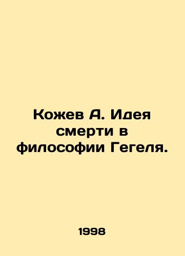 Kozhev A. Ideya smerti v filosofii Gegelya./Kozhev A. The idea of death in Hegels philosophy. In Russian - landofmagazines.com