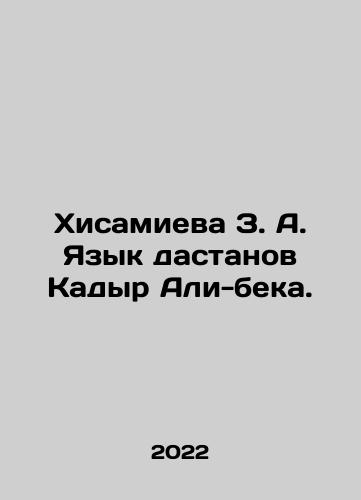 Khisamieva Z. A. Yazyk dastanov Kadyr Ali-beka./Hisamieva Z. A. Dastan language Kadyr Ali-bek. In Russian - landofmagazines.com
