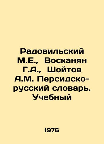 Radovilskiy M.E.,  Voskanyan G.A.,  Shoytov A.M. Persidsko-russkiy slovar. Uchebnyy/Radovilsky M.E.,  Voskanian G.A.,  Shoitov A.M. Persian-Russian Dictionary In Russian - landofmagazines.com