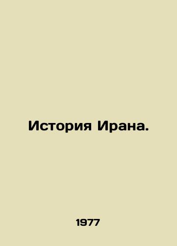 Istoriya Irana./History of Iran. In Russian - landofmagazines.com