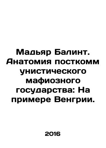 Madyar Balint. Anatomiya postkommunisticheskogo mafioznogo gosudarstva: Na primere Vengrii./Magyar Balint. Anatomy of a Post-Communist Mafia State: The Case of Hungary. In Russian - landofmagazines.com