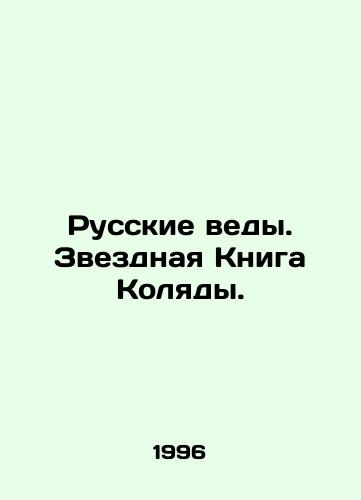 Russkie vedy. Zvezdnaya Kniga Kolyady./Russian Vets. The Star Book of the Kolyada. In Russian - landofmagazines.com