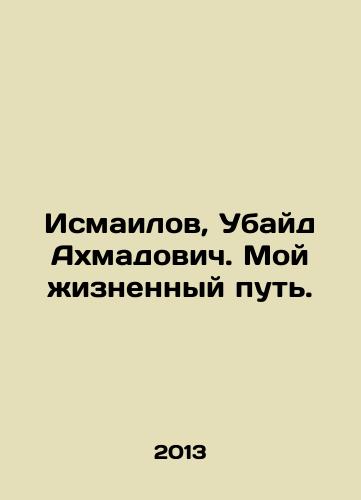 Ismailov, Ubayd Akhmadovich. Moy zhiznennyy put./Ismailov, Ubayd Akhmadovich. My way of life. In Russian - landofmagazines.com