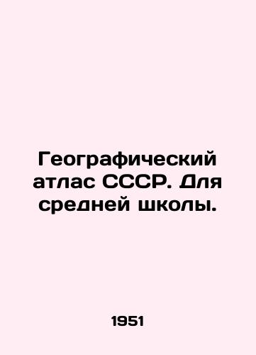 Geograficheskiy atlas SSSR. Dlya sredney shkoly./Geographic Atlas of the USSR. For secondary school. In Russian - landofmagazines.com
