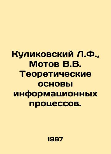 Kulikovskiy L.F.,  Motov V.V. Teoreticheskie osnovy informatsionnykh protsessov./Kulikovsky L.F.,  Motov V.V. Theoretical foundations of information processes. In Russian - landofmagazines.com