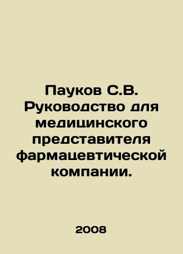 Paukov S.V. Rukovodstvo dlya meditsinskogo predstavitelya farmatsevticheskoy kompanii./S.V. Spiders Guide for a Medical Representative of a Pharmaceutical Company. In Russian - landofmagazines.com