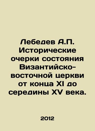 Lebedev A.P. Istoricheskie ocherki sostoyaniya Vizantiysko-vostochnoy tserkvi ot kontsa XI do serediny XV veka./Lebedev A.P. Historical sketches of the state of the Byzantine-Eastern Church from the end of the 11th to the middle of the 15th century. In Russian - landofmagazines.com
