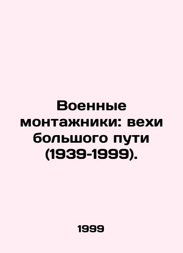 Voennye montazhniki: vekhi bolshogo puti (1939–1999)./Military Installers: Milestones of the Long Road (1939-1999). In Russian - landofmagazines.com