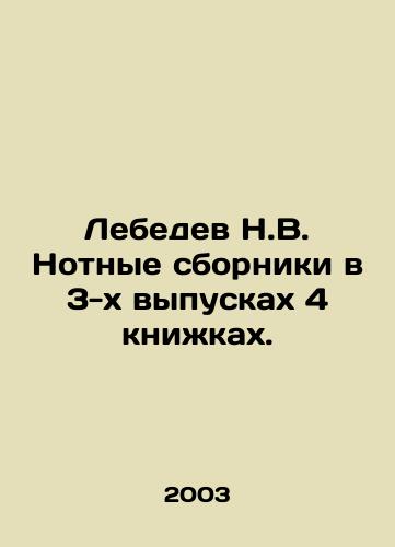 Lebedev N.V. Notnye sborniki v 3-kh vypuskakh 4 knizhkakh./Lebedev N.V. Notebooks in 3 issues of 4 books. In Russian - landofmagazines.com