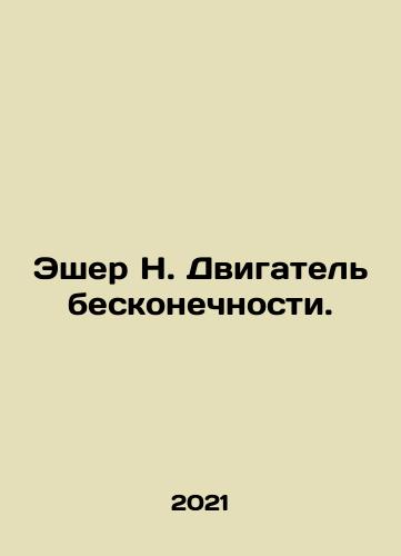 Esher N. Dvigatel beskonechnosti./Esher N. The Infinity Engine. In Russian - landofmagazines.com