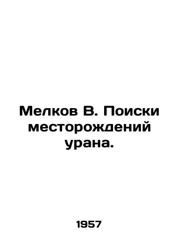 Melkov V. Poiski mestorozhdeniy urana./Melkov V. The search for uranium deposits. In Russian - landofmagazines.com