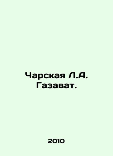 Charskaya L.A. Gazavat./Charskaya L.A. Gazavat. In Russian - landofmagazines.com