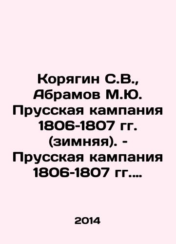 Koryagin S.V.,  Abramov M.Yu. Prusskaya kampaniya 1806–1807 gg. (zimnyaya). – Prusskaya kampaniya 1806–1807 gg. (vesennyaya)./Koryagin S.V.,  Abramov M.Yu. Prussian Campaign 1806-1807 (winter). Prussian Campaign 1806-1807 (spring). In Russian - landofmagazines.com