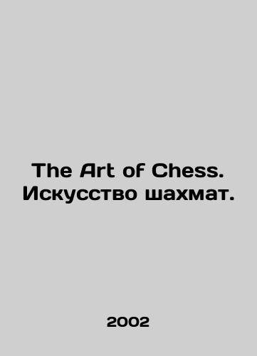 The Art of Chess. Iskusstvo shakhmat./The Art of Chess. The art of chess. In Russian - landofmagazines.com