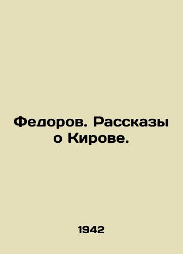Fedorov. Rasskazy o Kirove./Fedorov. Stories about Kirov. In Russian - landofmagazines.com