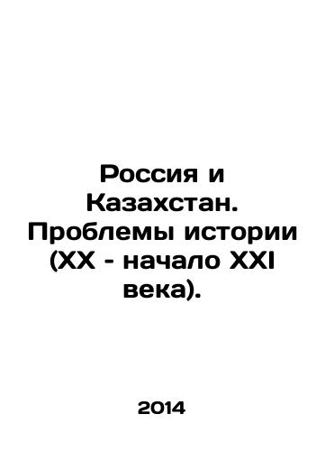 Rossiya i Kazakhstan. Problemy istorii (KhKh – nachalo XXI veka)./Russia and Kazakhstan: The Problems of History (20th and Early 21st Century). In Russian - landofmagazines.com