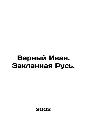 Vernyy Ivan. Zaklannaya Rus./Faithful Ivan. Taped Russia. In Russian - landofmagazines.com