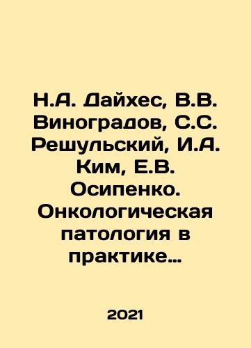 N.A. Daykhes, V.V. Vinogradov, S.S. Reshulskiy, I.A. Kim, E.V. Osipenko. Onkologicheskaya patologiya v praktike vracha-otorinolaringologa./N.A. Daikhes, V.V. Vinogradov, S.S. Reshulsky, I.A. Kim, E.V. Osipenko. Oncological pathology in the practice of an otorhinolaryngologist. In Russian - landofmagazines.com