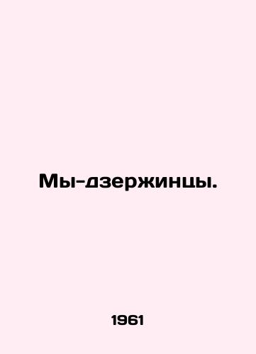 My-dzerzhintsy./We-dzerzhintsi. In Russian - landofmagazines.com