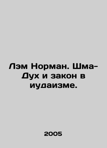 Lem Norman. Shma-Dukh i zakon v iudaizme./Lam Norman. Shma-Spirit and Law in Judaism. In Russian - landofmagazines.com