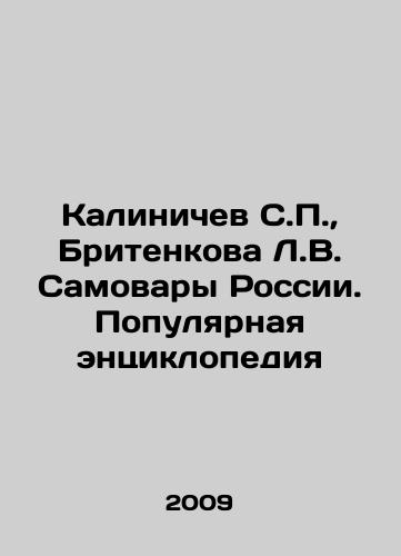 Kalinichev S.P.,  Britenkova L.V. Samovary Rossii. Populyarnaya entsiklopediya/Kalinichev S.P.,  Britenkova L.V. Samovary of Russia. A Popular Encyclopedia In Russian - landofmagazines.com