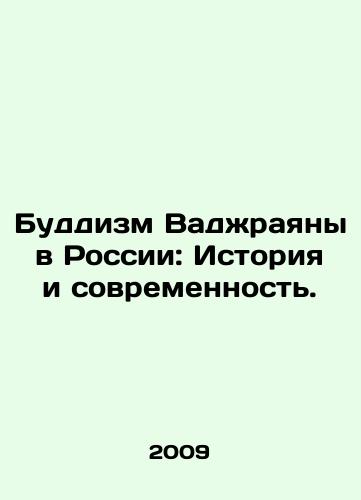 Buddizm Vadzhrayany v Rossii: Istoriya i sovremennost./Vajrayana Buddhism in Russia: History and Modernity. In Russian - landofmagazines.com