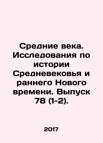 Srednie veka. Issledovaniya po istorii Srednevekovya i rannego Novogo vremeni. Vypusk 78 (1-2)./Middle Ages. Studies on the history of the Middle Ages and the Early New Age. Issue 78 (1-2). In Russian - landofmagazines.com