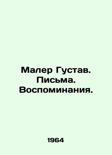 Maler Gustav. Pisma. Vospominaniya./Mahler Gustav. Letters. Memories. In Russian - landofmagazines.com