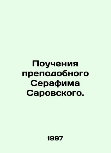 Poucheniya prepodobnogo Serafima Sarovskogo./The teachings of St. Seraphim of Sarov. In Russian - landofmagazines.com