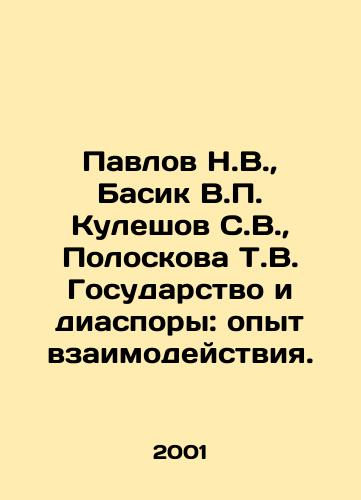 Pavlov N.V.,  Basik V.P. Kuleshov S.V.,  Poloskova T.V. Gosudarstvo i diaspory: opyt vzaimodeystviya./Pavlov N.V.,  Basik V.P. Kuleshov S.V.,  Poloskova T.V. The State and the Diaspora: Experience of Interaction. In Russian - landofmagazines.com