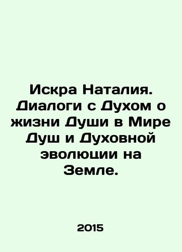 Iskra Nataliya. Dialogi s Dukhom o zhizni Dushi v Mire Dush i Dukhovnoy evolyutsii na Zemle./Natalias Spark. Dialogues with the Spirit about the life of the Soul in the Soul World and the Spiritual Evolution on Earth. In Russian - landofmagazines.com