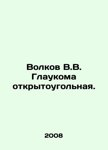 Volkov V.V. Glaukoma otkrytougolnaya./Volkov V.V. Glaucoma is open-angle. In Russian - landofmagazines.com