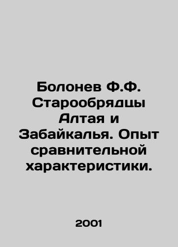 Bolonev F.F. Staroobryadtsy Altaya i Zabaykalya. Opyt sravnitelnoy kharakteristiki./Bolonev F.F. Old Believers of Altai and Transbaikalia. Experience of comparative characteristic. In Russian - landofmagazines.com