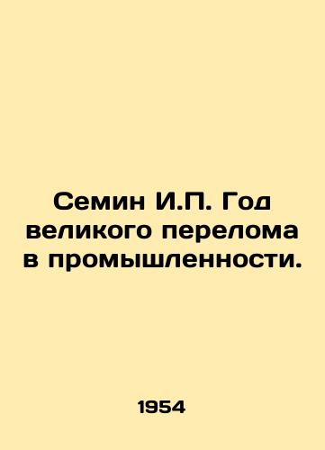 Semin I.P. God velikogo pereloma v promyshlennosti./Semin I.P. The Year of the Great Industrial Turn. In Russian - landofmagazines.com