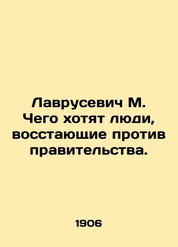 Lavrusevich M. Chego khotyat lyudi, vosstayushchie protiv pravitelstva./Lavrusiewicz M. What do people who are rebelling against the government want? In Russian - landofmagazines.com