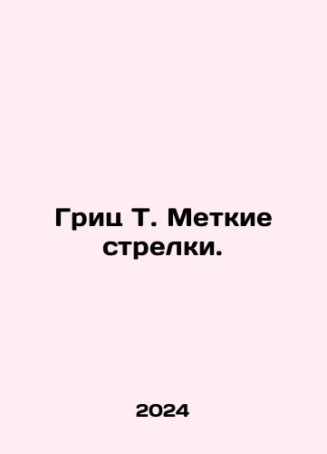 Grits T. Metkie strelki./Gritz T. Sticky Arrows. In Russian - landofmagazines.com
