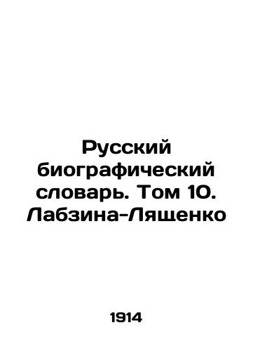 Russkiy biograficheskiy slovar. Tom 10. Labzina-Lyashchenko/Russian Biographical Dictionary. Volume 10. Labzina-Lyashchenko In Russian - landofmagazines.com