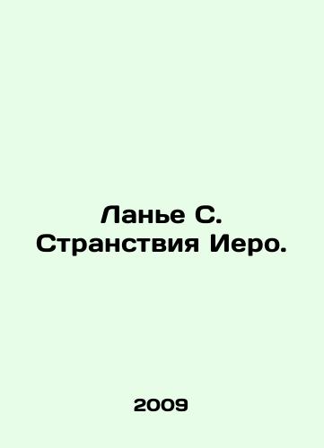 Lane S. Stranstviya Iero./Lanier S. Hieros Wanderings. In Russian - landofmagazines.com