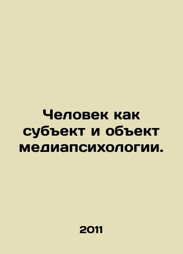 Chelovek kak subekt i obekt mediapsikhologii./Man as a subject and object of media psychology. In Russian - landofmagazines.com